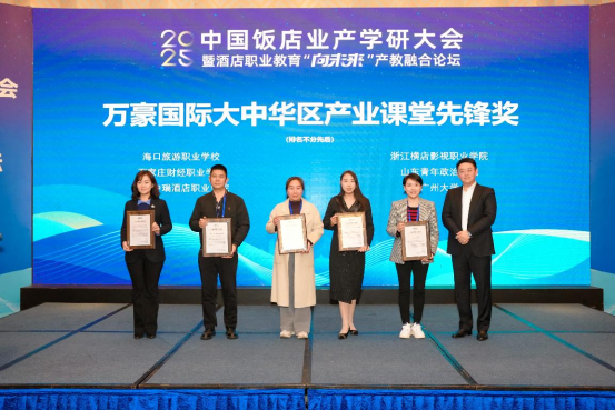 产教融合结硕果  ——beat365官网受邀参加2025中国饭店业产学研大会